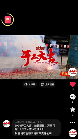 2024開(kāi)工大吉，前路順?biāo)欤f(wàn)事可期。